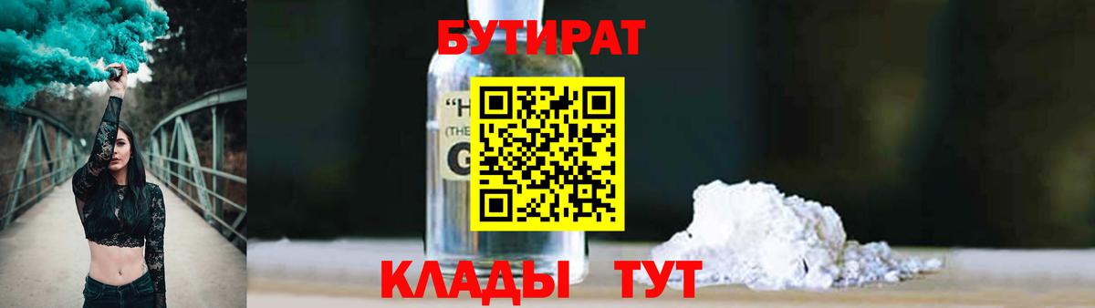 БУТИРАТ оксана  Вход с VPN  Краснознаменск 