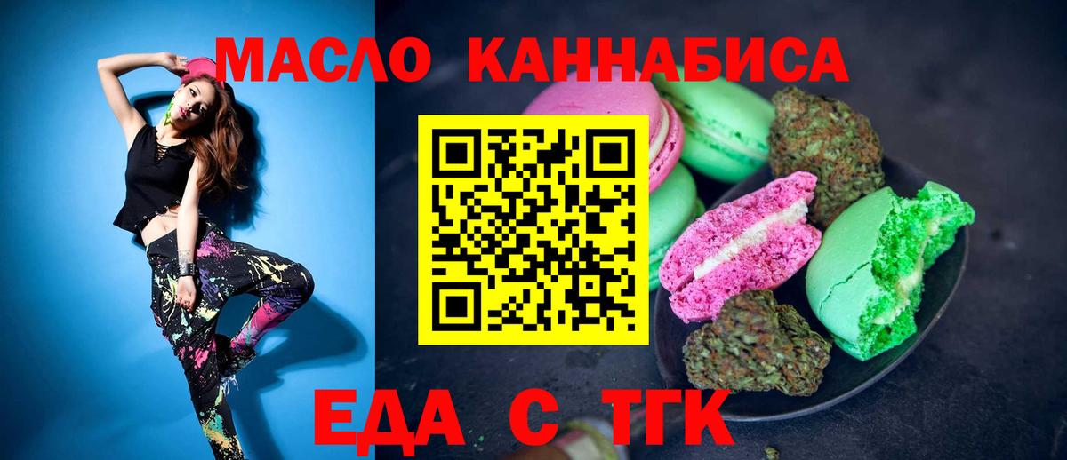 Еда ТГК конопля  Вход с VPN  Краснознаменск 