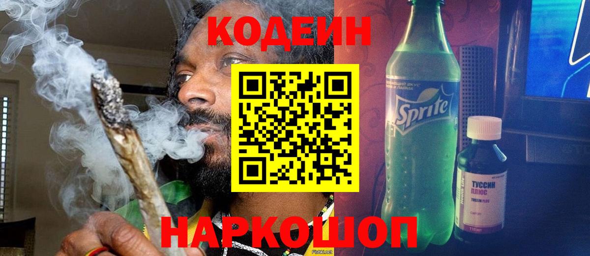 Краснознаменск  Кодеин напиток Lean (лин)  Вход с VPN  Codein напиток Lean (лин) 