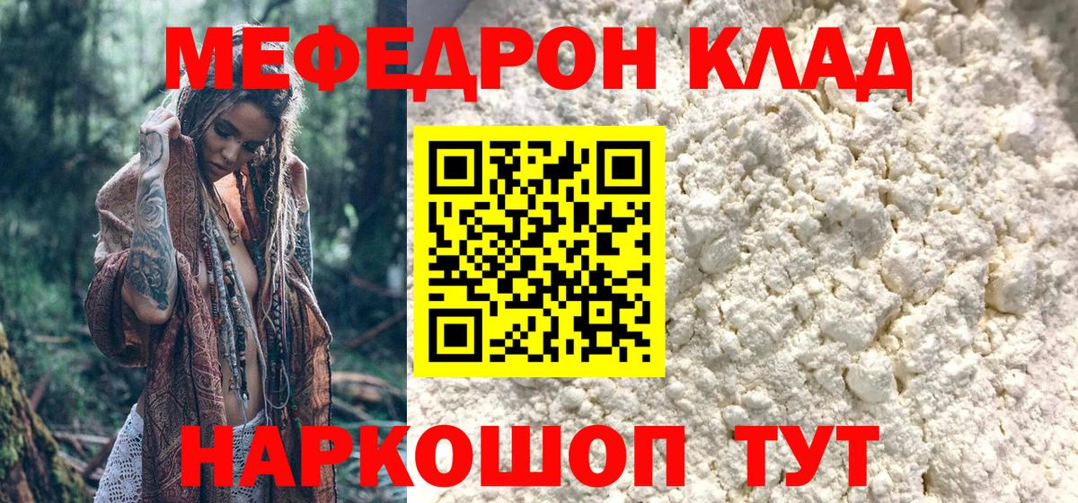 Меф mephedrone  МЯУ-МЯУ мяу мяу  Меф  Вход с VPN  Краснознаменск  МЯУ-МЯУ 