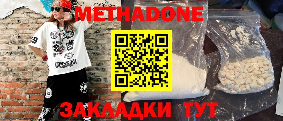 Краснознаменск  МЕТАДОН кристалл  Вход с VPN 