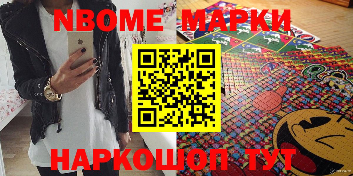 Марки 25I-NBOMe 1,5мг Краснознаменск