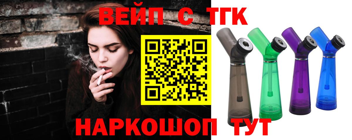 Краснознаменск  Дистиллят ТГК вейп  Вход с VPN 
